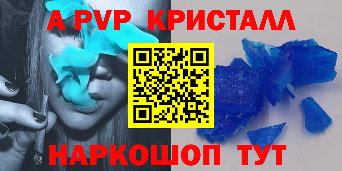 Alfa_PVP кристаллы Новошахтинск
