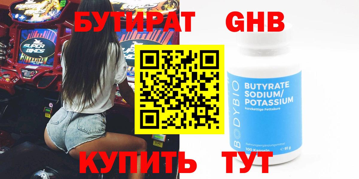 Бутират BDO 33% Новошахтинск