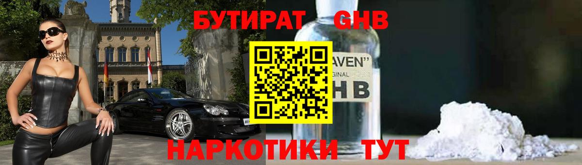 Бутират  Вход с VPN  Новошахтинск  БУТИРАТ оксибутират 