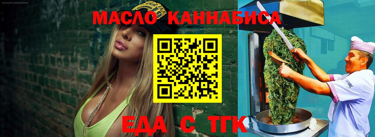Новошахтинск  Еда ТГК марихуана  Вход с VPN 