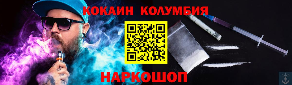 Новошахтинск  КОКАИН Columbia  Вход с VPN  Кокаин Колумбийский 