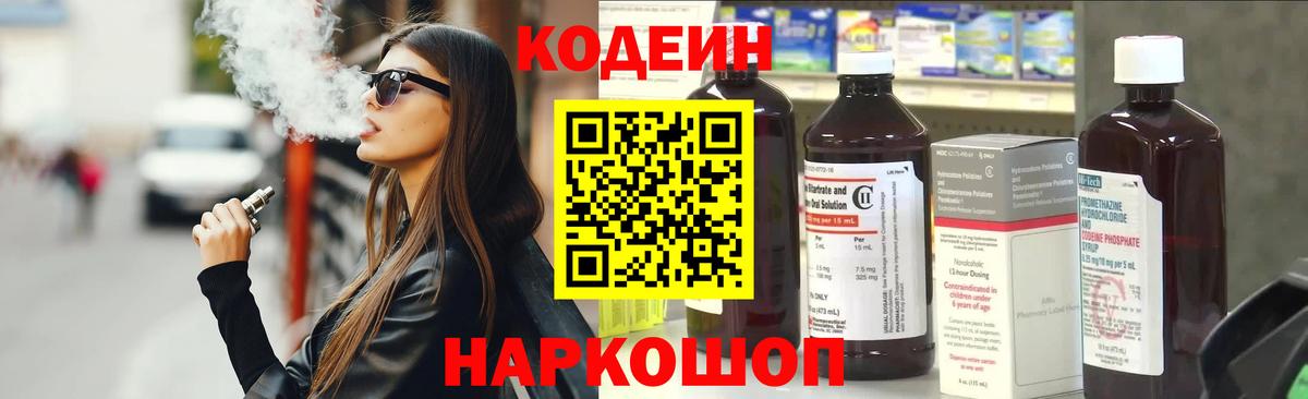 Кодеиновый сироп Lean напиток Lean (лин)  Вход с VPN  Новошахтинск  Codein Purple Drank 