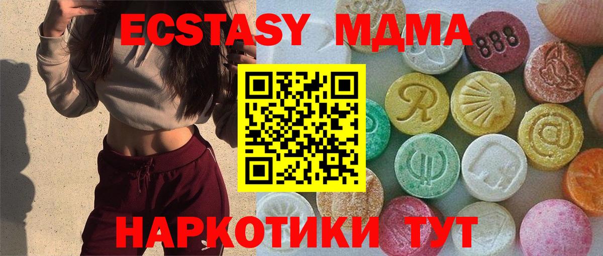 Новошахтинск  Экстази 280 MDMA  Вход с VPN 