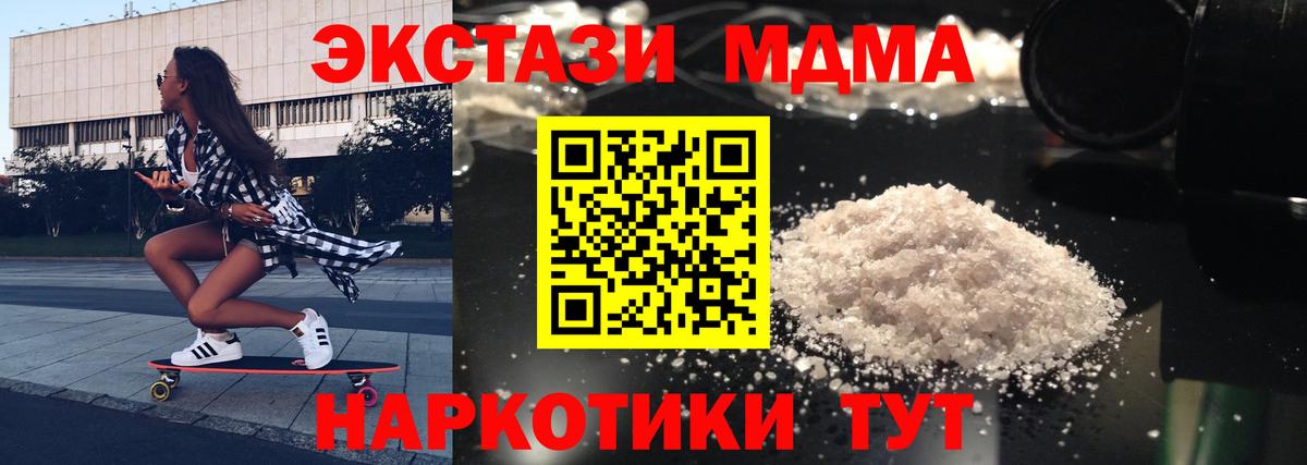МДМА кристаллы  МДМА crystal  МДМА  Вход с VPN  Новошахтинск 
