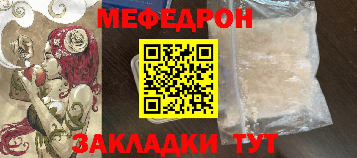 МЯУ-МЯУ VHQ  Вход с VPN  Новошахтинск  МЕФ  МЕФ мука 