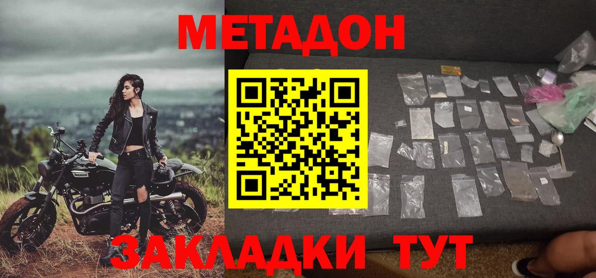 Новошахтинск  МЕТАДОН methadone  Метадон кристалл  Вход с VPN 