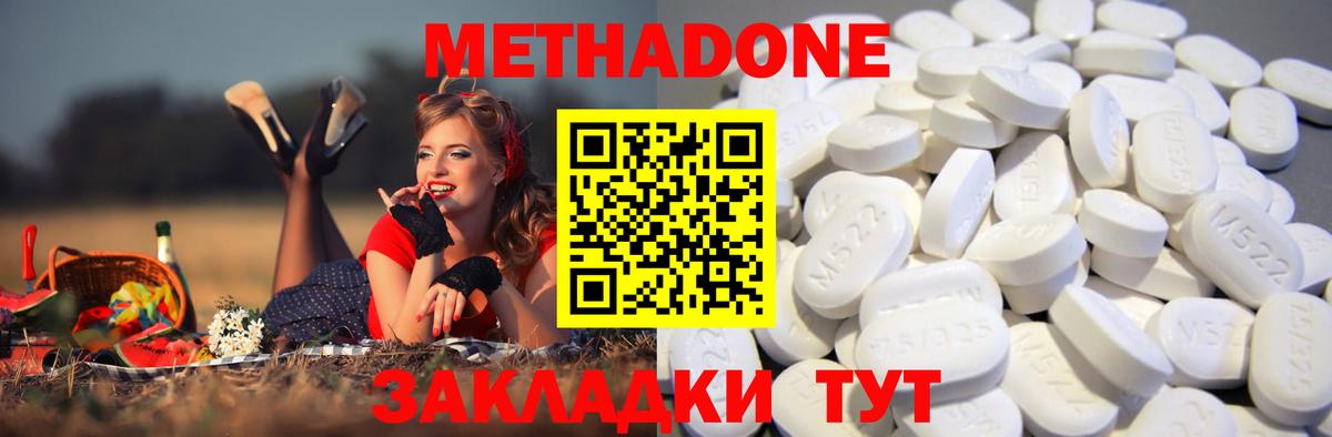 Метадон мёд Новошахтинск