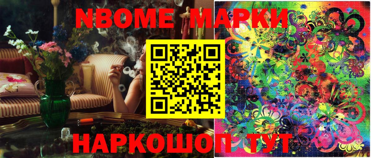 Марки NBOMe  Вход с VPN  Новошахтинск  Марки NBOMe 1,8мг 